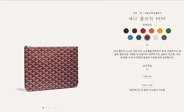 고야드 세나 클러치 MM / 버건디