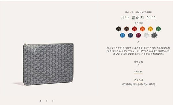 고야드 세나 클러치 MM / 그레이