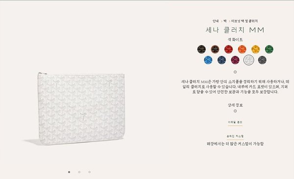 고야드 세나 클러치 MM / 화이트