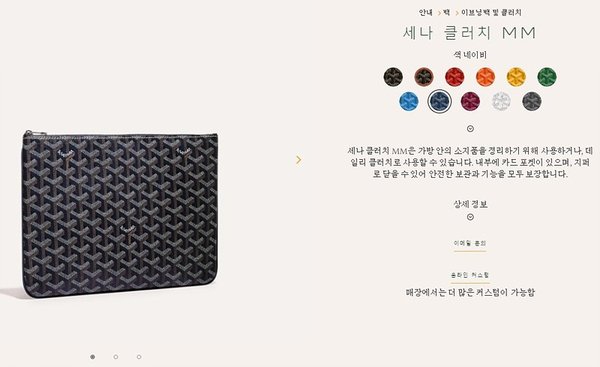 고야드 세나 클러치 MM / 네이비