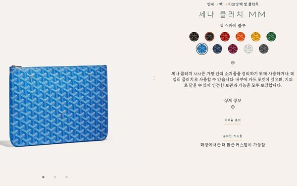 고야드 세나 클러치 MM / 스카이블루