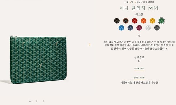 고야드 세나 클러치 MM / 그린