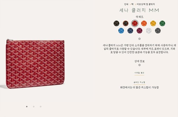 고야드 세나 클러치 MM / 레드