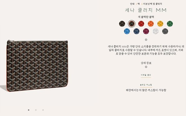 고야드 세나 클러치 MM / 블랙블랙탄