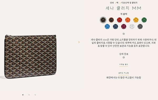 고야드 세나 클러치 MM / 블랙