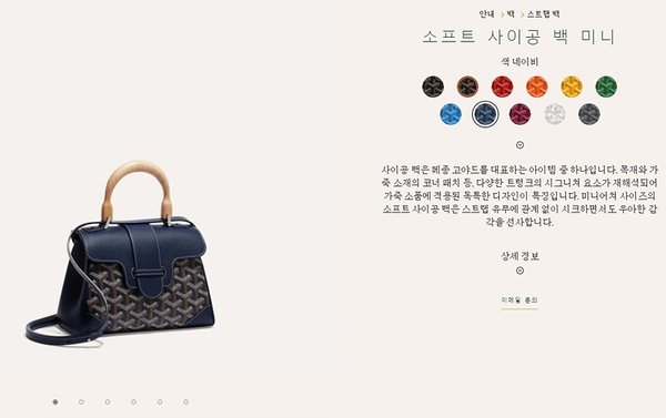 고야드 소프트 사이공 백 mini / 네이비