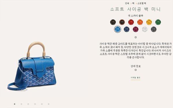 고야드 소프트 사이공 백 mini / 스카이블루