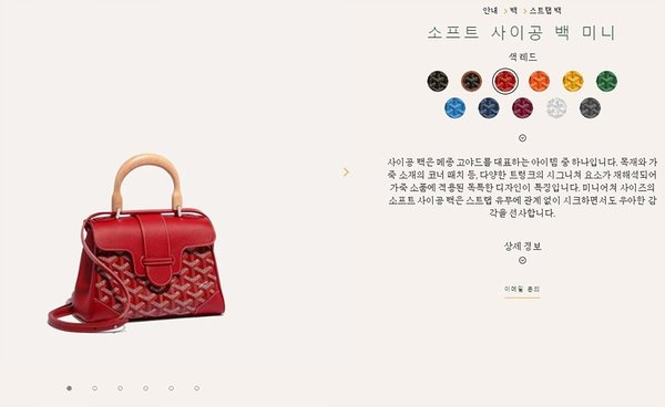 고야드 소프트 사이공 백 mini / 레드