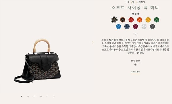 고야드 소프트 사이공 백 mini / 블랙