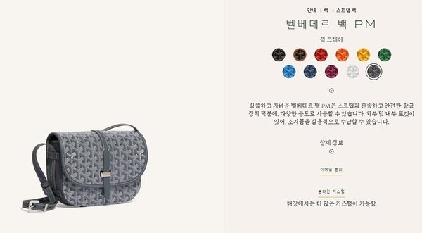 고야드 벨베데르 백 PM / 그레이