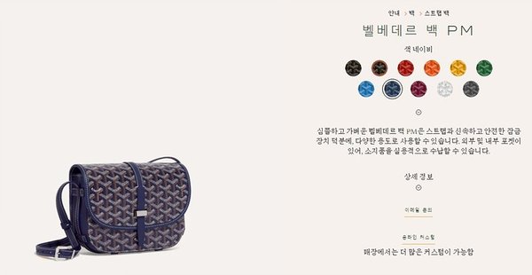 고야드 벨베데르 백 PM / 네이비