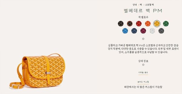 고야드 벨베데르 백 PM / 옐로우