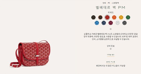 고야드 벨베데르 백 PM / 레드