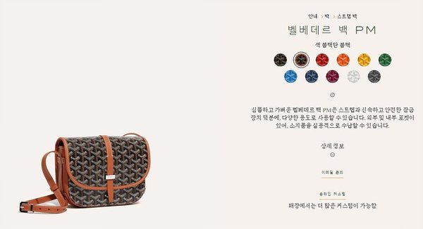 고야드 벨베데르 백 PM / 블랙블랙탄