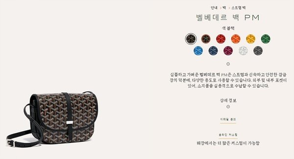 고야드 벨베데르 백 PM / 블랙