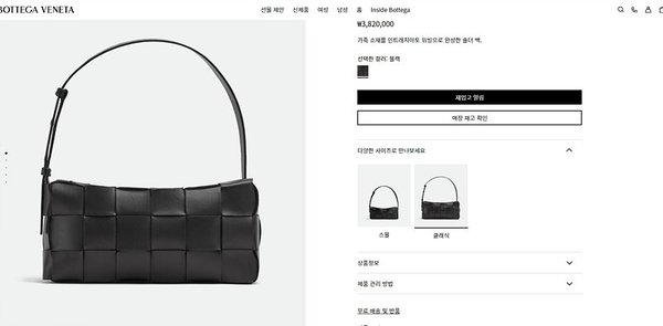 보테가베네타 브릭 카세트백 [매장가 382만원대]