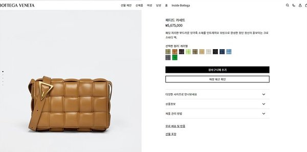 보테가베네타 패디드 카세트백 [매장가 567만원대]