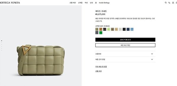 보테가베네타 패디드 카세트백 [매장가 567만원대]