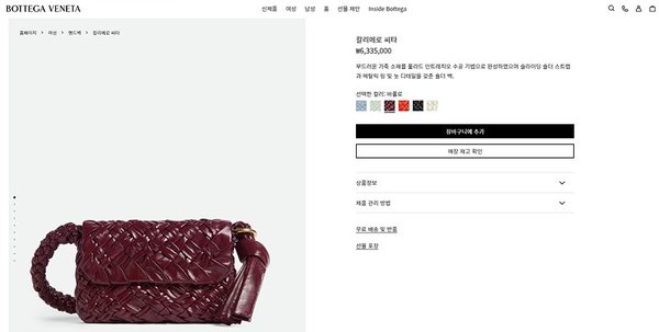 보테가베네타 칼리메로 씨타 [매장가 633만원대]