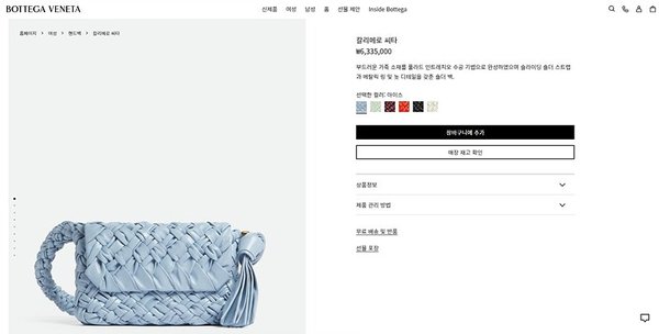 보테가베네타 칼리메로 씨타 [매장가 633만원대]