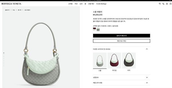 보테가베네타 스몰 제멜리 [매장가 468만원대]