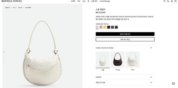 보테가베네타 스몰 제멜리 [매장가 451만원대]