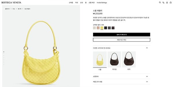 보테가베네타 스몰 제멜리 [매장가 451만원대]