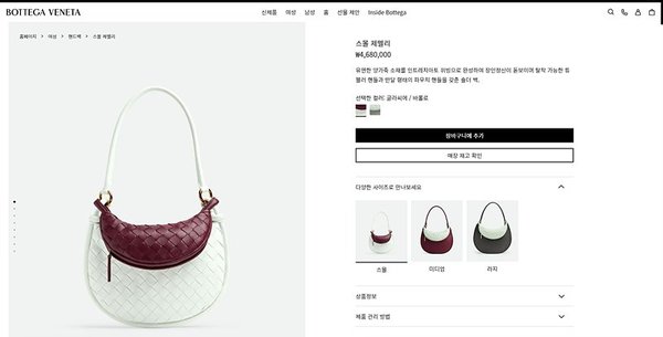 보테가베네타 스몰 제멜리 [매장가 468만원대]