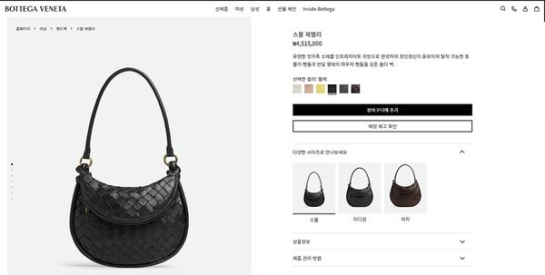 보테가베네타 스몰 제멜리 [매장가 451만원대]