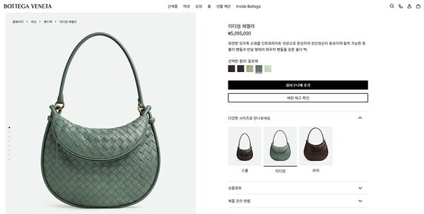 보테가베네타 미디엄 제멜리 [매장가 525만원대]