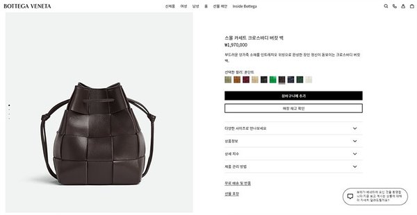 보테가베네타 스몰 카세트 크로스바디 버킷백 [매장가 197만원대]