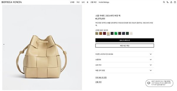 보테가베네타 스몰 카세트 크로스바디 버킷백 [매장가 197만원대]