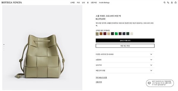 보테가베네타 스몰 카세트 크로스바디 버킷백 [매장가 197만원대]