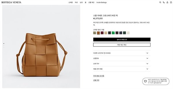 보테가베네타 스몰 카세트 크로스바디 버킷백 [매장가 197만원대]