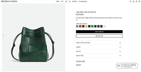 보테가베네타 스몰 카세트 크로스바디 버킷백 [매장가 197만원대]