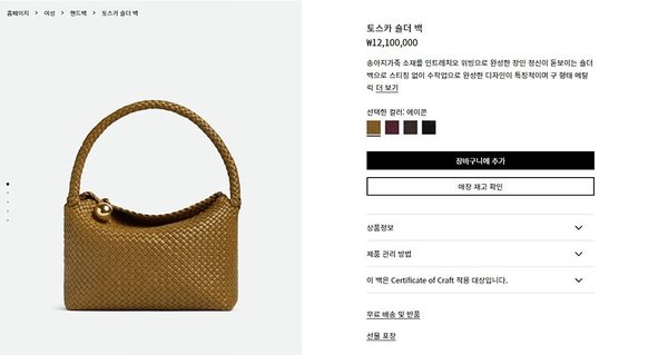 보테가베네타 토스카 숄더백 [매장가 1210만원대]