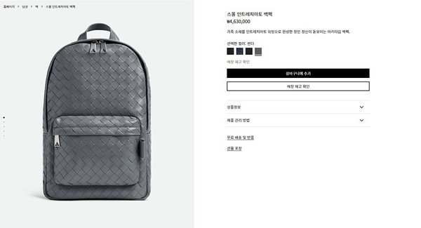 보테가베네타 스몰 인트레치아토 백팩 [매장가 463만원대]