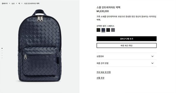 보테가베네타 스몰 인트레치아토 백팩 [매장가 463만원대]