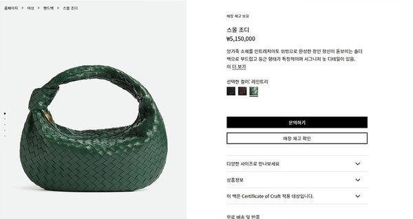 보테가베네타 스몰 조디 [매장가 515만원대]