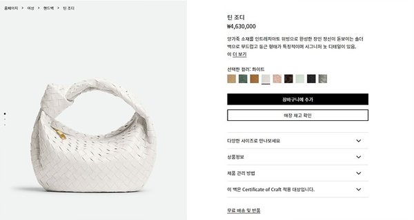 보테가베네타 틴 조디 [매장가 463만원대]