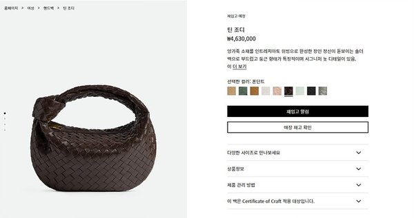 보테가베네타 틴 조디 [매장가 463만원대]