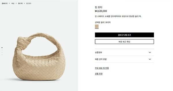 보테가베네타 틴 조디 [매장가 463만원대]