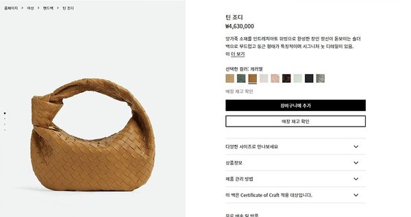 보테가베네타 틴 조디 [매장가 463만원대]