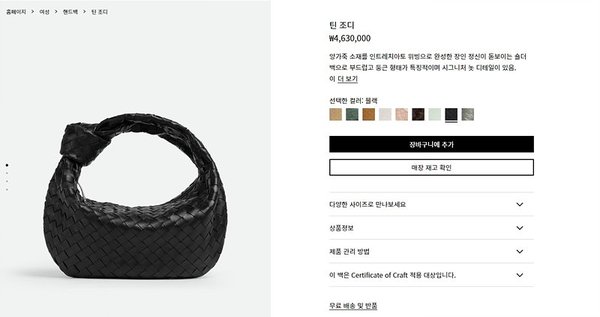 보테가베네타 틴 조디 [매장가 463만원대]