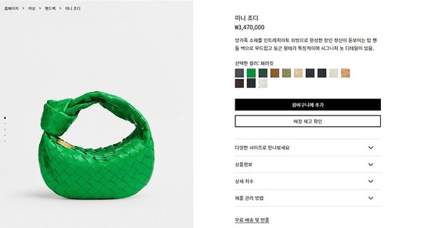 보테가베네타 미니 조디 [매장가 347만원대]