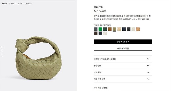 보테가베네타 미니 조디 [매장가 347만원대]