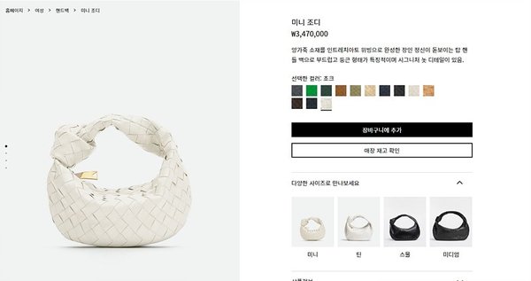 보테가베네타 미니 조디 [매장가 347만원대]