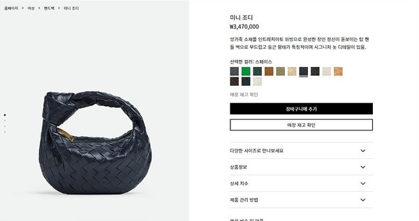 보테가베네타 미니 조디 [매장가 347만원대]