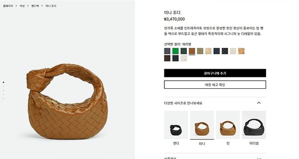 보테가베네타 미니 조디 [매장가 347만원대]