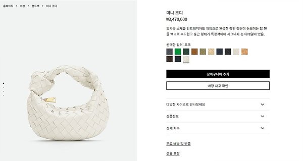 보테가베네타 캔디 조디 [매장가 214만원대]